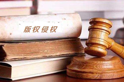 網(wǎng)絡主播唱他人的歌侵權嗎